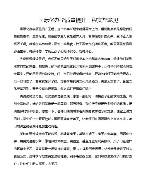 国际化办学质量提升工程实施意见