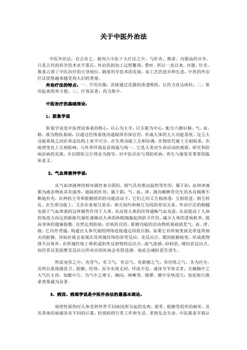 关于中医外治法