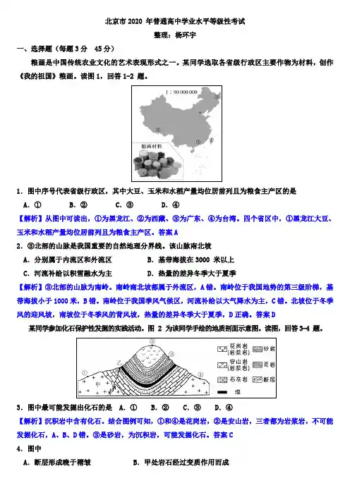 北京市2020 年普通高中学业水平等级性考试(解析版)