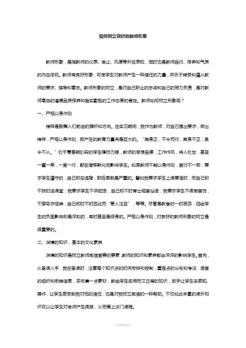 如何树立教师形象