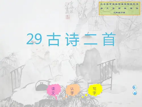 《古诗二首(今日歌)(明日歌)》课件(语文A版三年级下册)PPT课件
