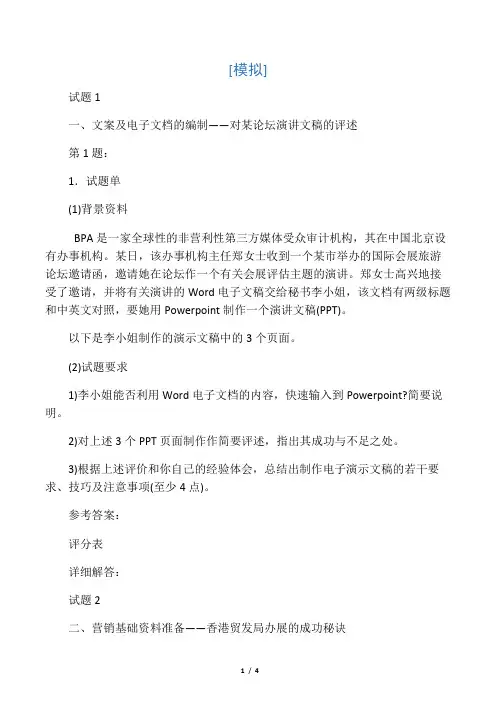 会展策划师四级技能2