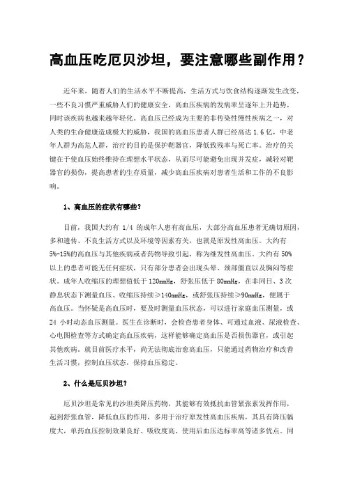 高血压吃厄贝沙坦，要注意哪些副作用？