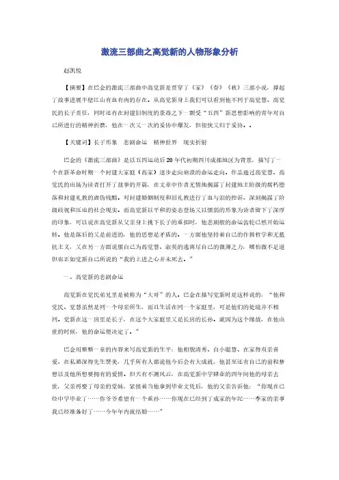 激流三部曲之高觉新的人物形象分析