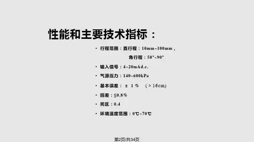 阀门定位器学习.pptx