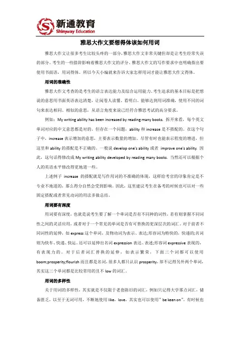 雅思大作文要想得体该如何用词