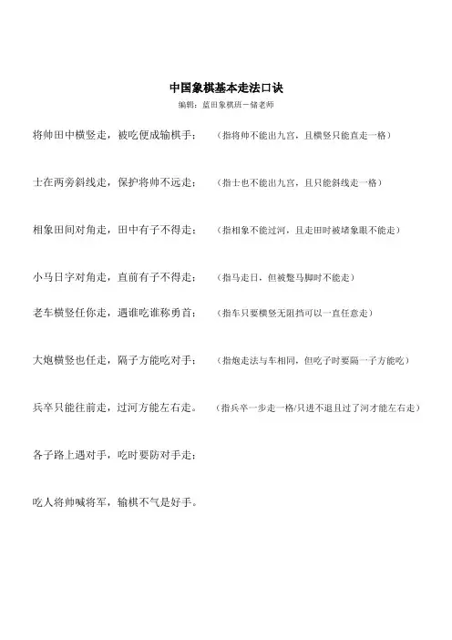 中国象棋基本走法口诀