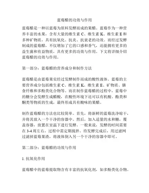 蓝莓醋的功效与作用