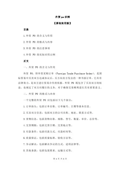 外贸po示例