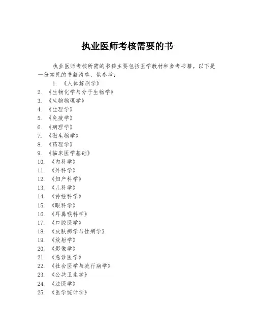 执业医师考核需要的书