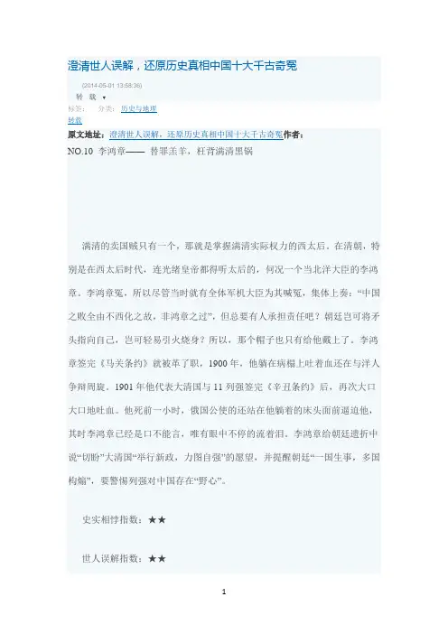 澄清世人误解,还原历史真相中国十大千古奇冤供参考学习