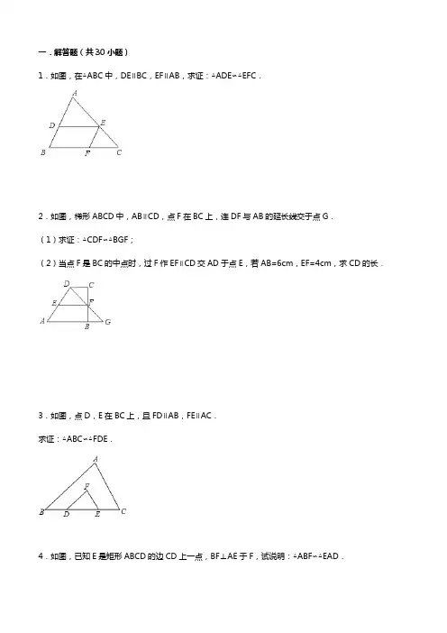初中数学经典相似三角形练习题(附参考答案)