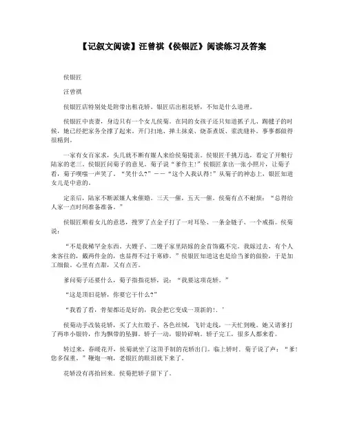 【记叙文阅读】汪曾祺《侯银匠》阅读练习及答案