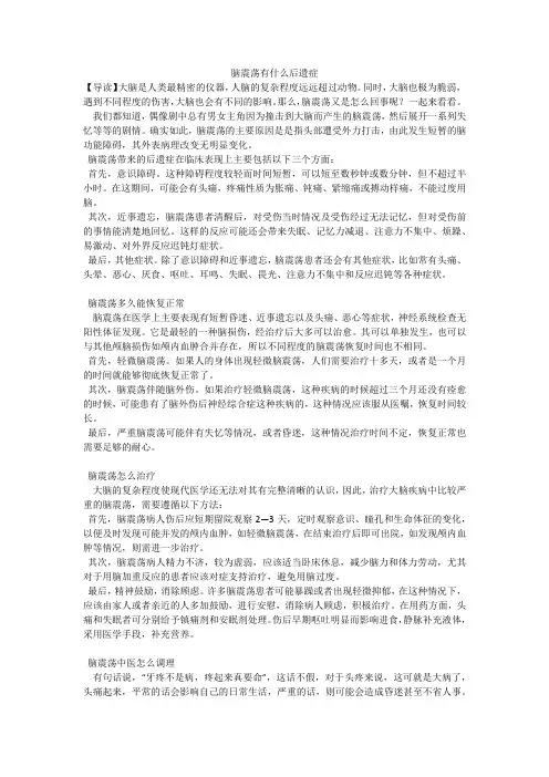 脑震荡有什么后遗症