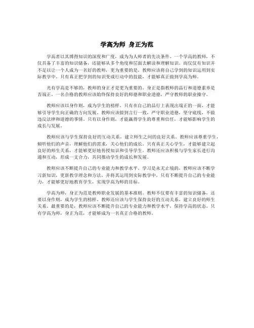 学高为师 身正为范