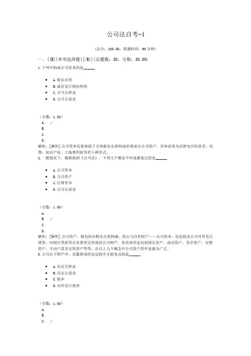 公司法自考-4