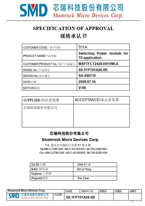 规格承认书规格承认书规格承认书规格承认书