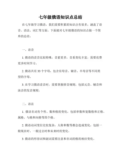 七年级俄语知识点总结