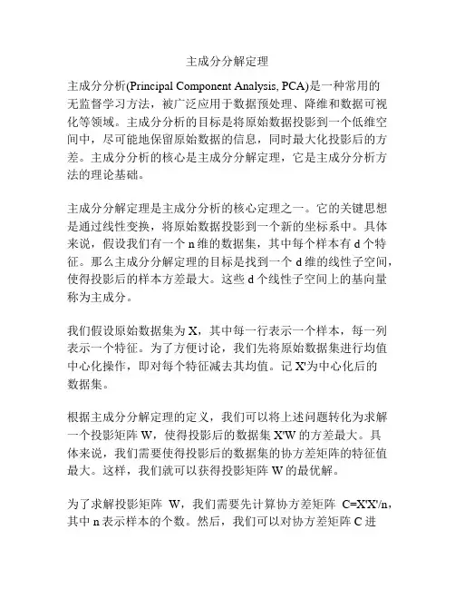 主成分分解定理