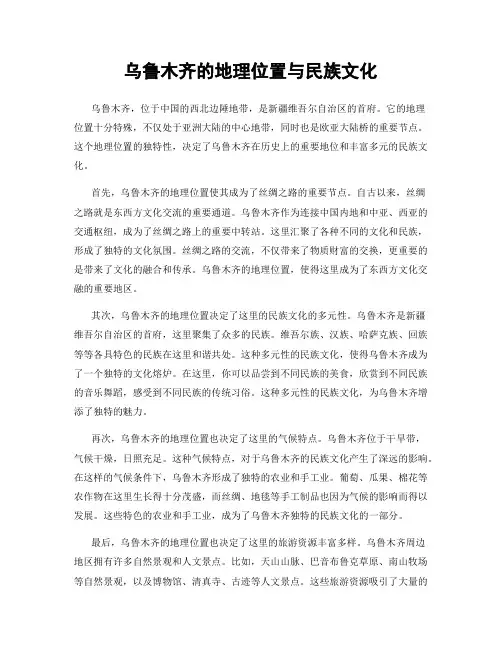 乌鲁木齐的地理位置与民族文化