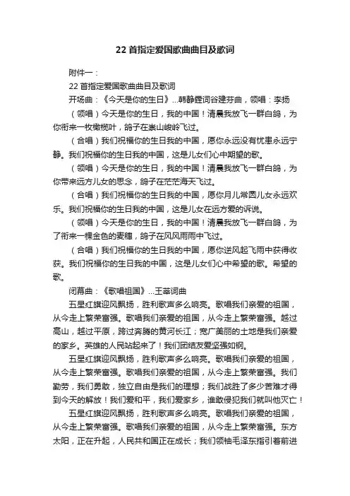 22首指定爱国歌曲曲目及歌词