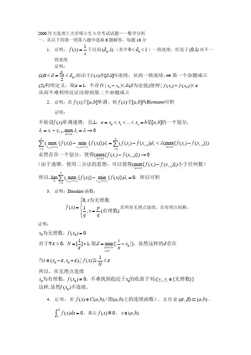 2000、2001、2006年大连理工数学分析试题及解答