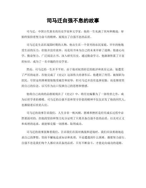 司马迁自强不息的故事