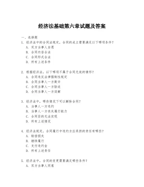 经济法基础第六章试题及答案