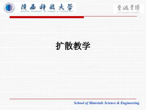扩散ppt课件