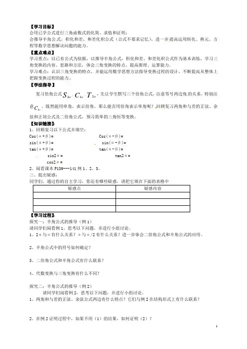 高中数学 3.2《简单的三角恒等变换》导学案 新人教A版必修4