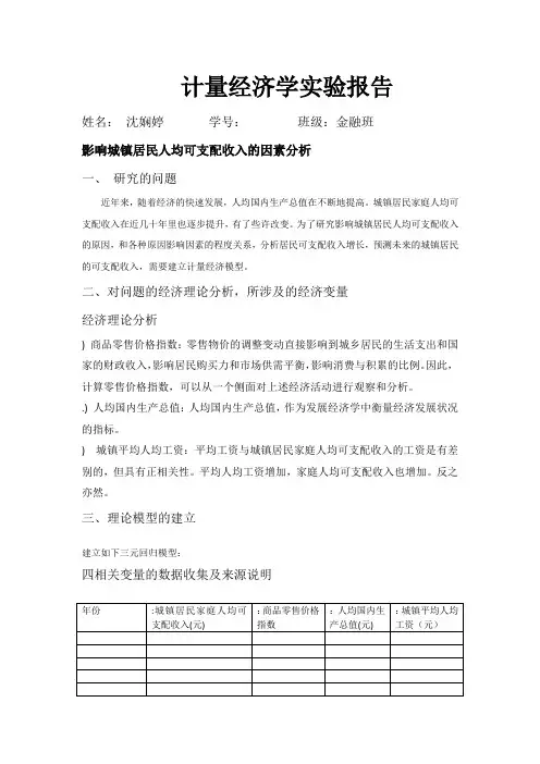 计量经济学大作业