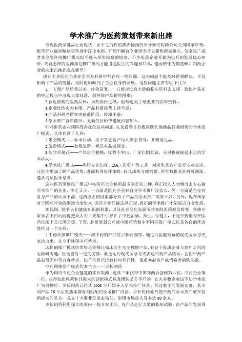 学术推广为医药策划带来新出路