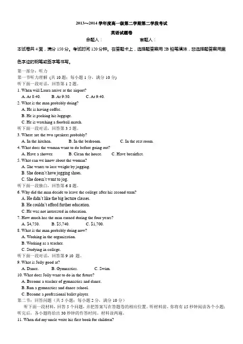 2013-2014学年度高一级第二学期英语测试题