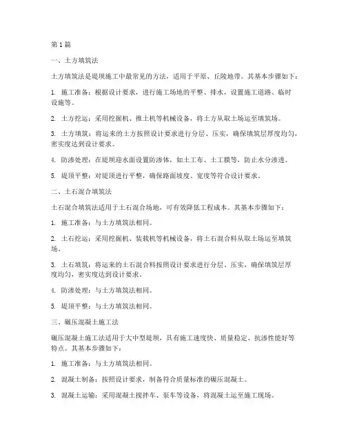 堤坝工程施工方式(3篇)