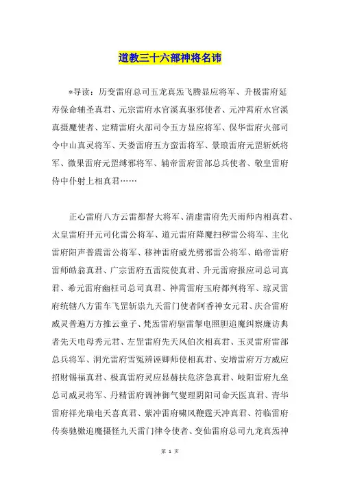 道教三十六部神将名讳1