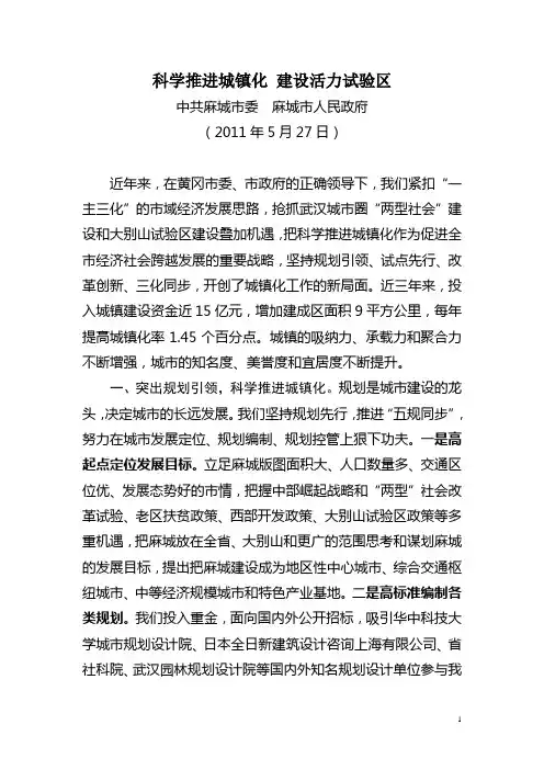 科学推进城镇化 建设活力试验区(3)