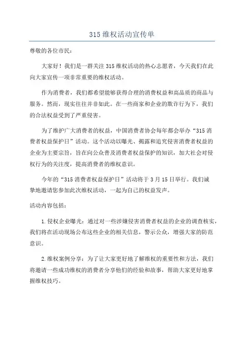 315维权活动宣传单