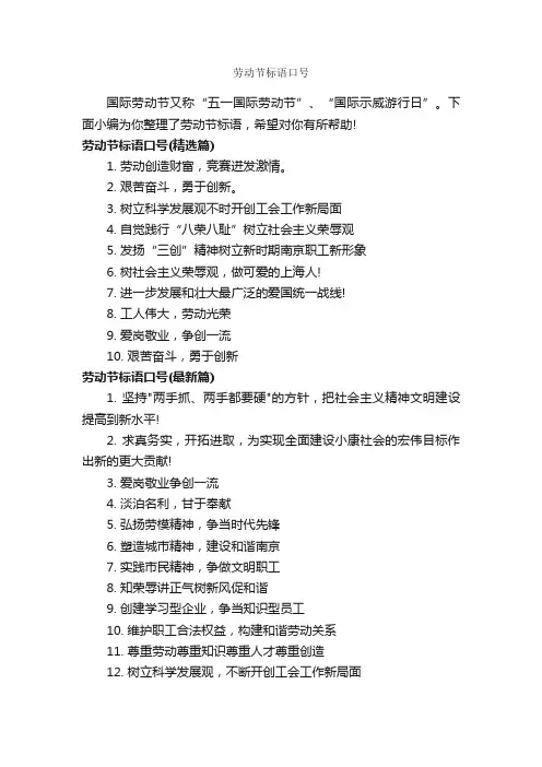 劳动节标语口号