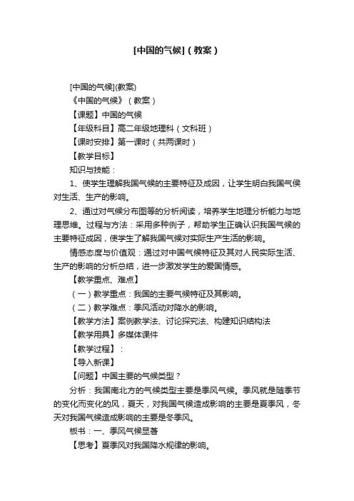 [中国的气候]（教案）