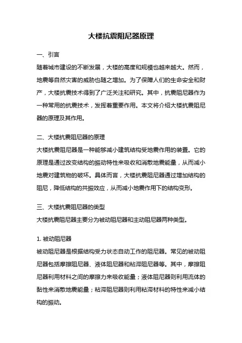 大楼抗震阻尼器原理