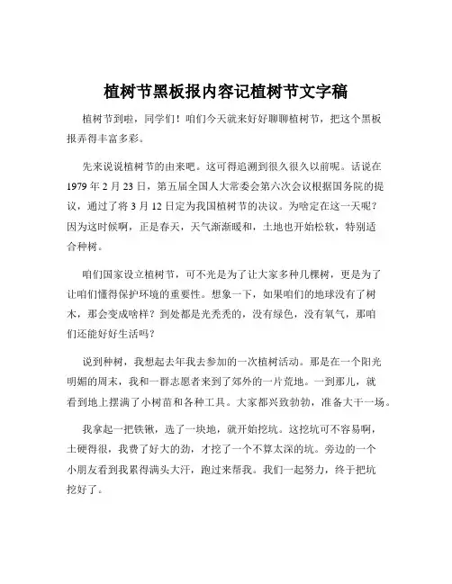 植树节黑板报内容记植树节文字稿