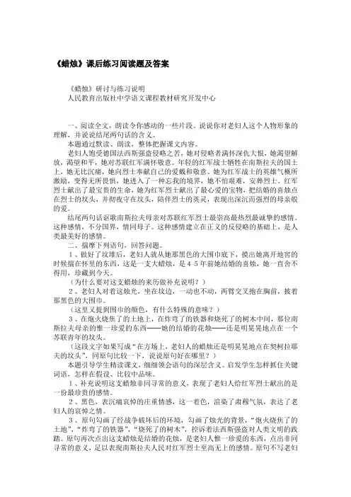 《蜡烛》课后练习阅读题及答案