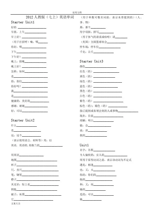 初中英语单词听写版