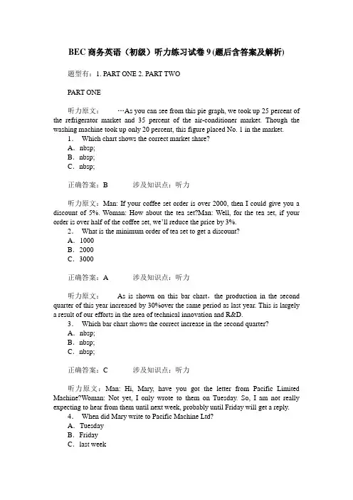 BEC商务英语(初级)听力练习试卷9(题后含答案及解析)