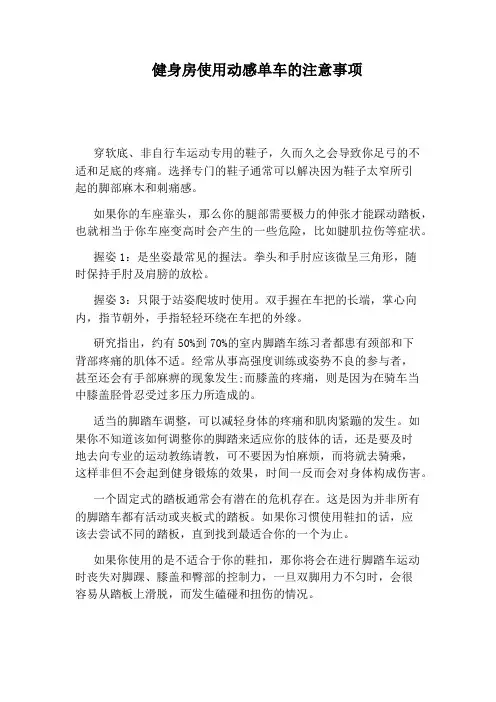 健身房使用动感单车的注意事项