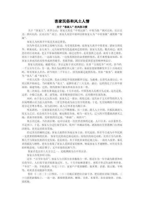 客家民俗和风土人情