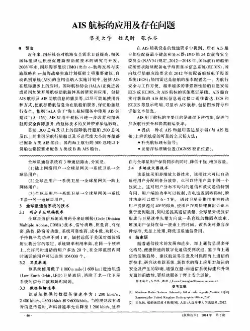 AIS航标的应用及存在问题
