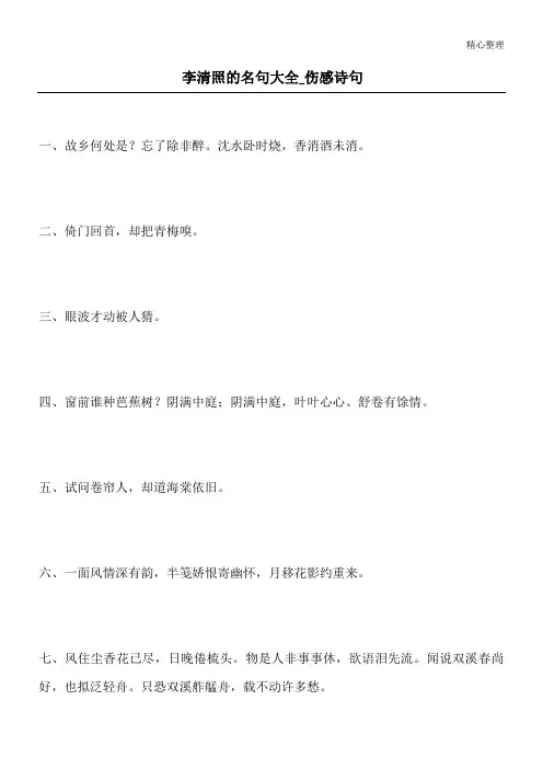 李清照的名句大全_伤感诗句
