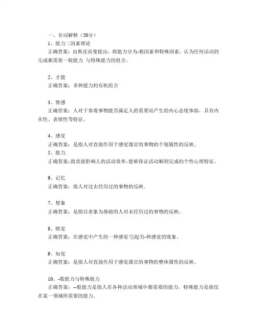 山东大学网络教育普通心理学期末考试试题及参考答案