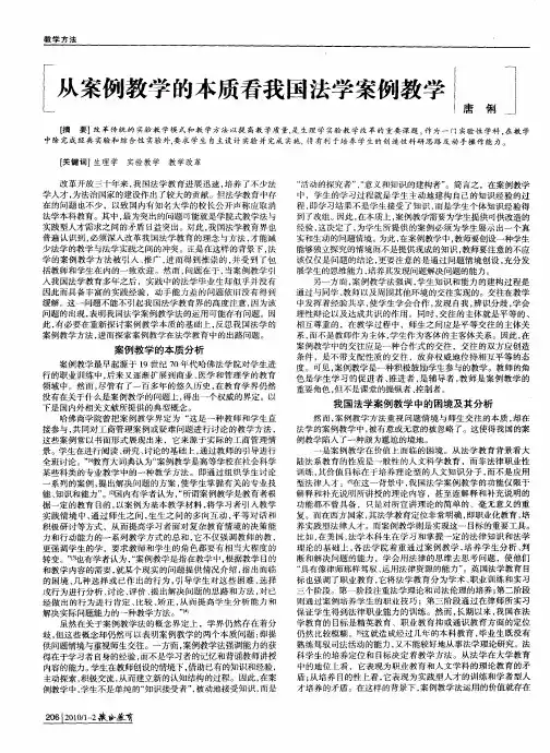 从案例教学的本质看我国法学案例教学